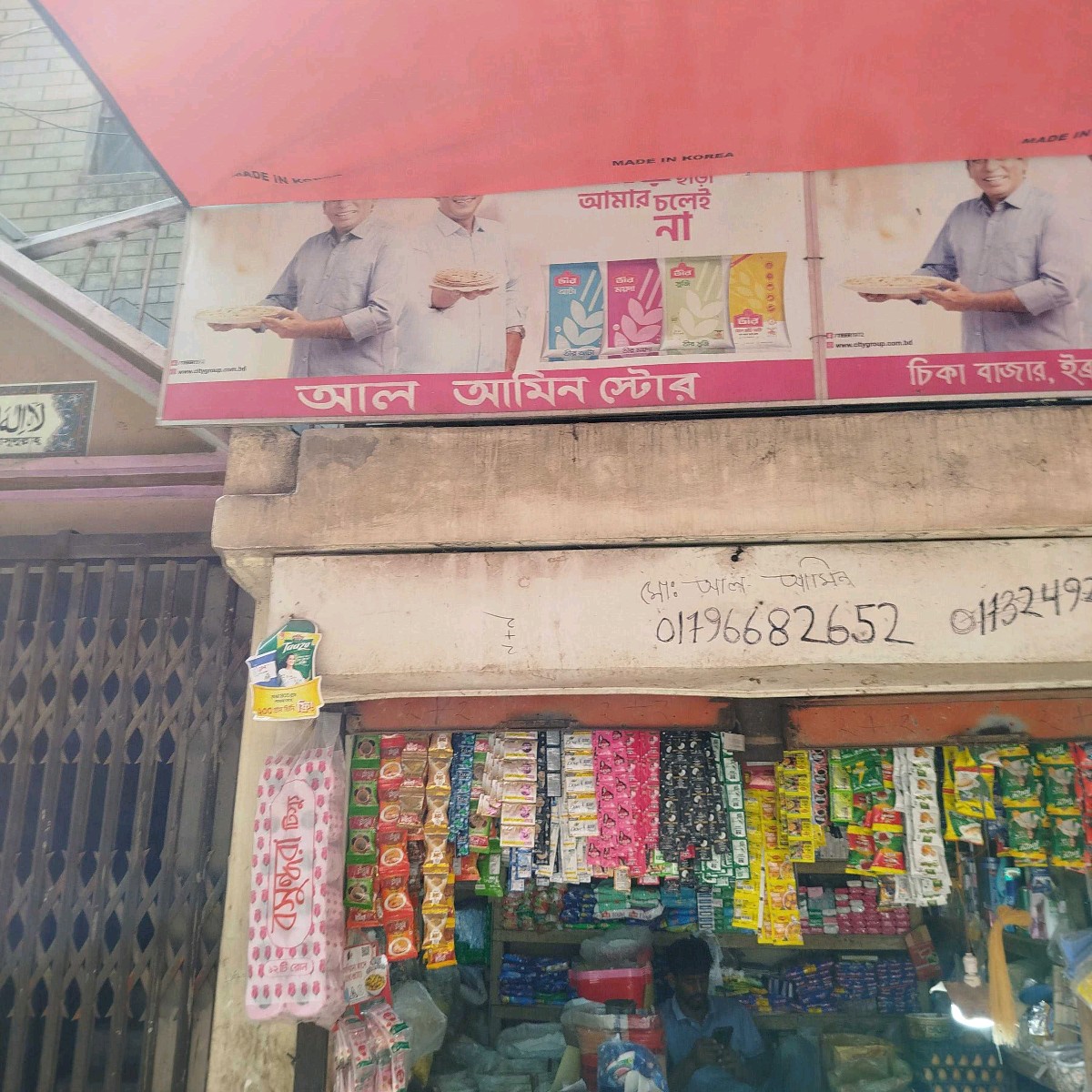 Al Amin Store