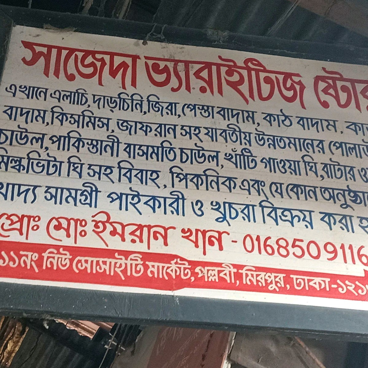 Sajeda Varieties Store