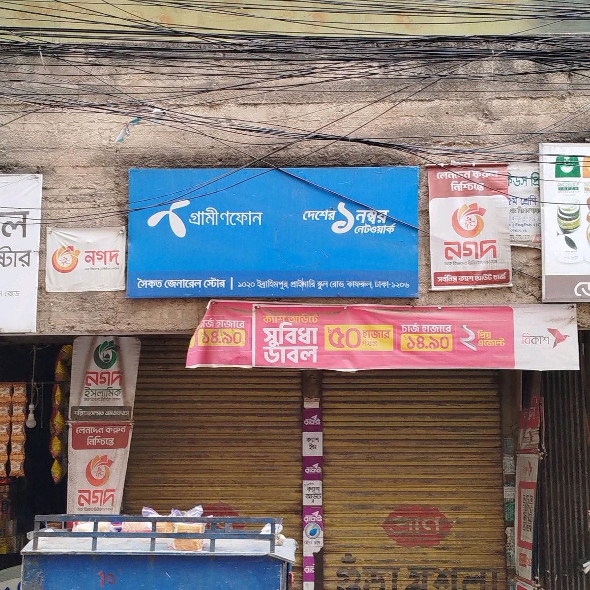 Shoikot General Store 