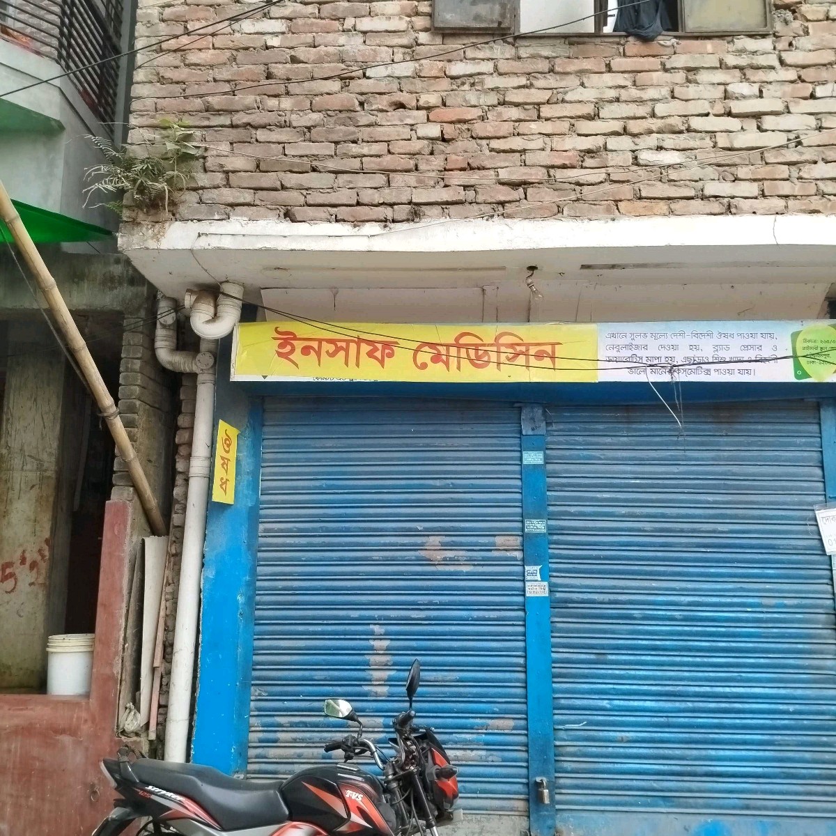 Insaaf Medicine 