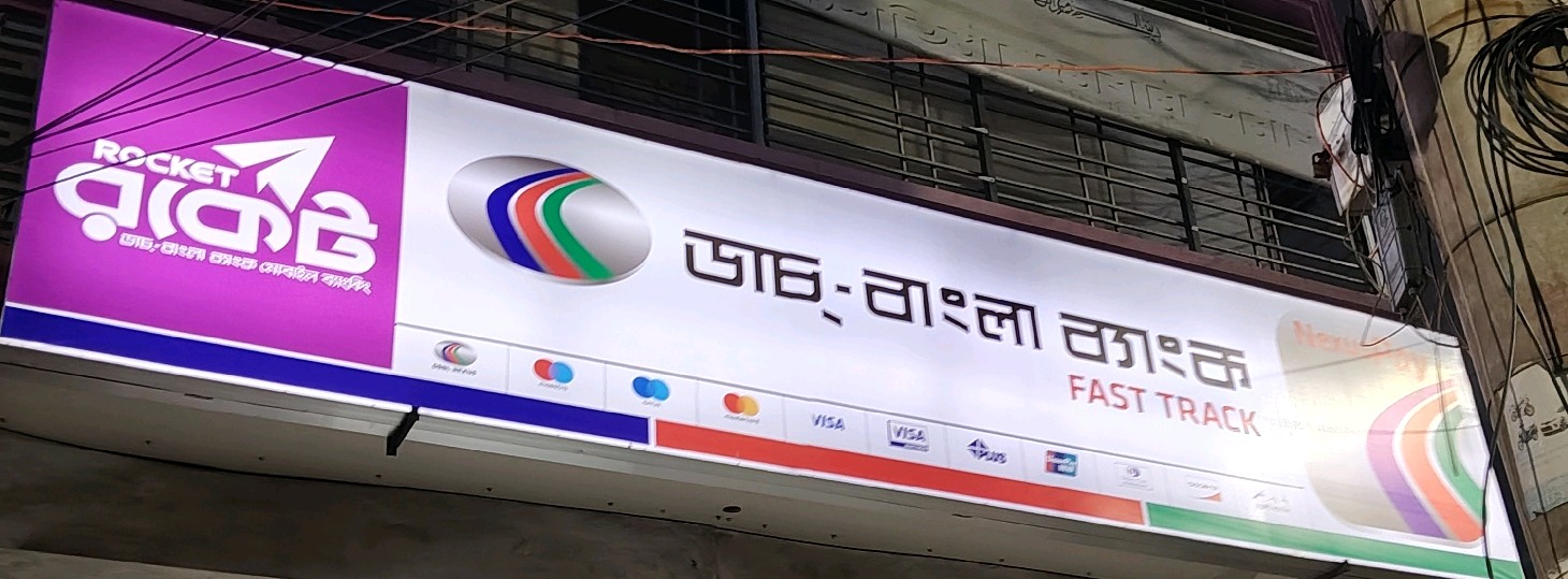 Dutch Bangla Bank