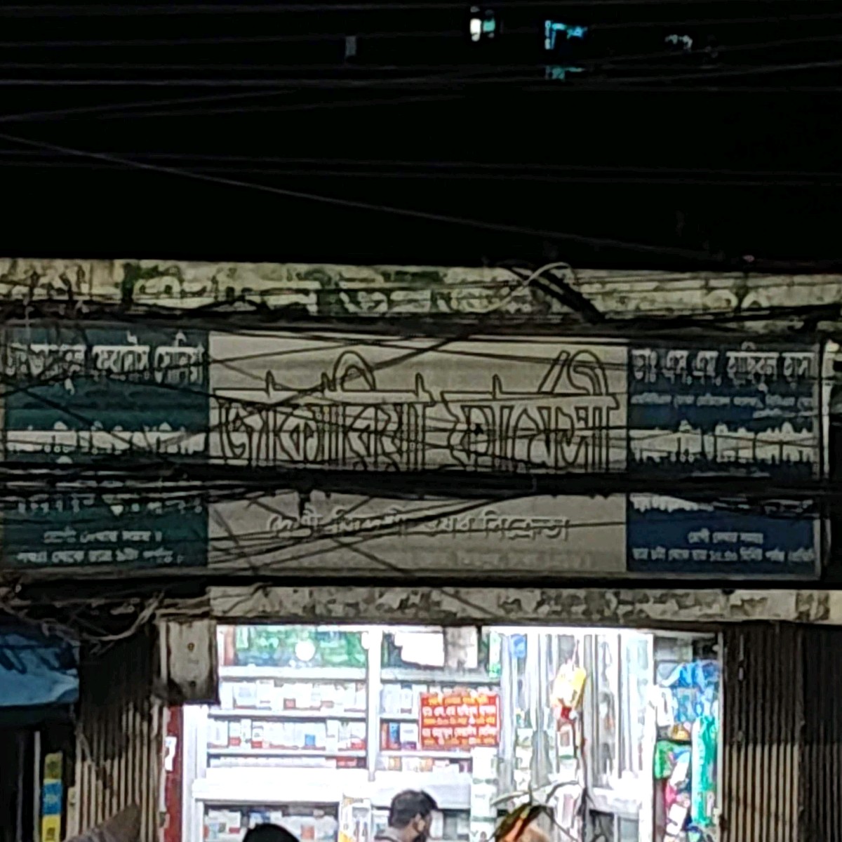 Jakaria Pharmacy 