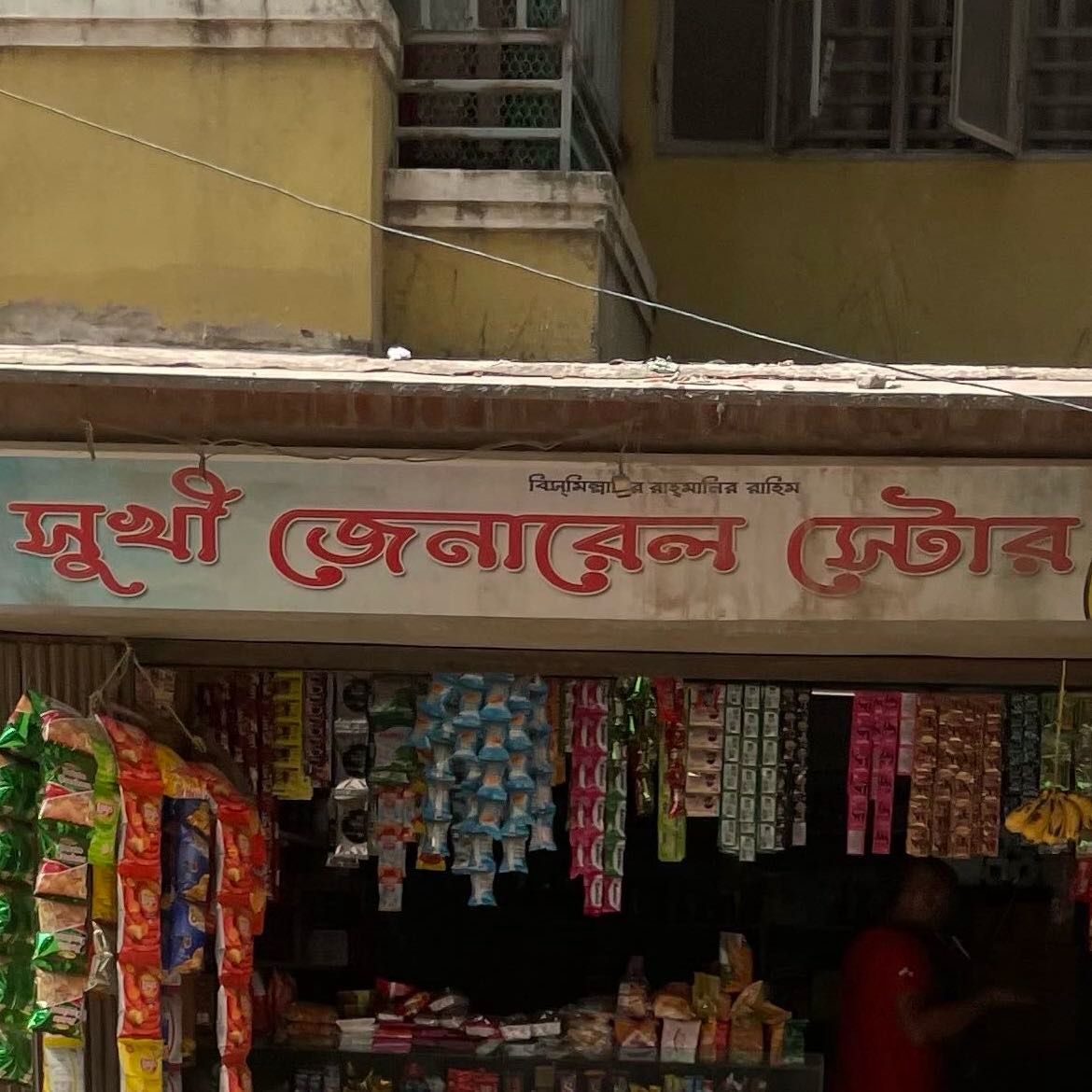 Shukhi General Store 