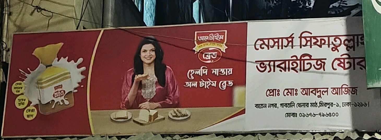 M/S Sifatullah Varaitise Store