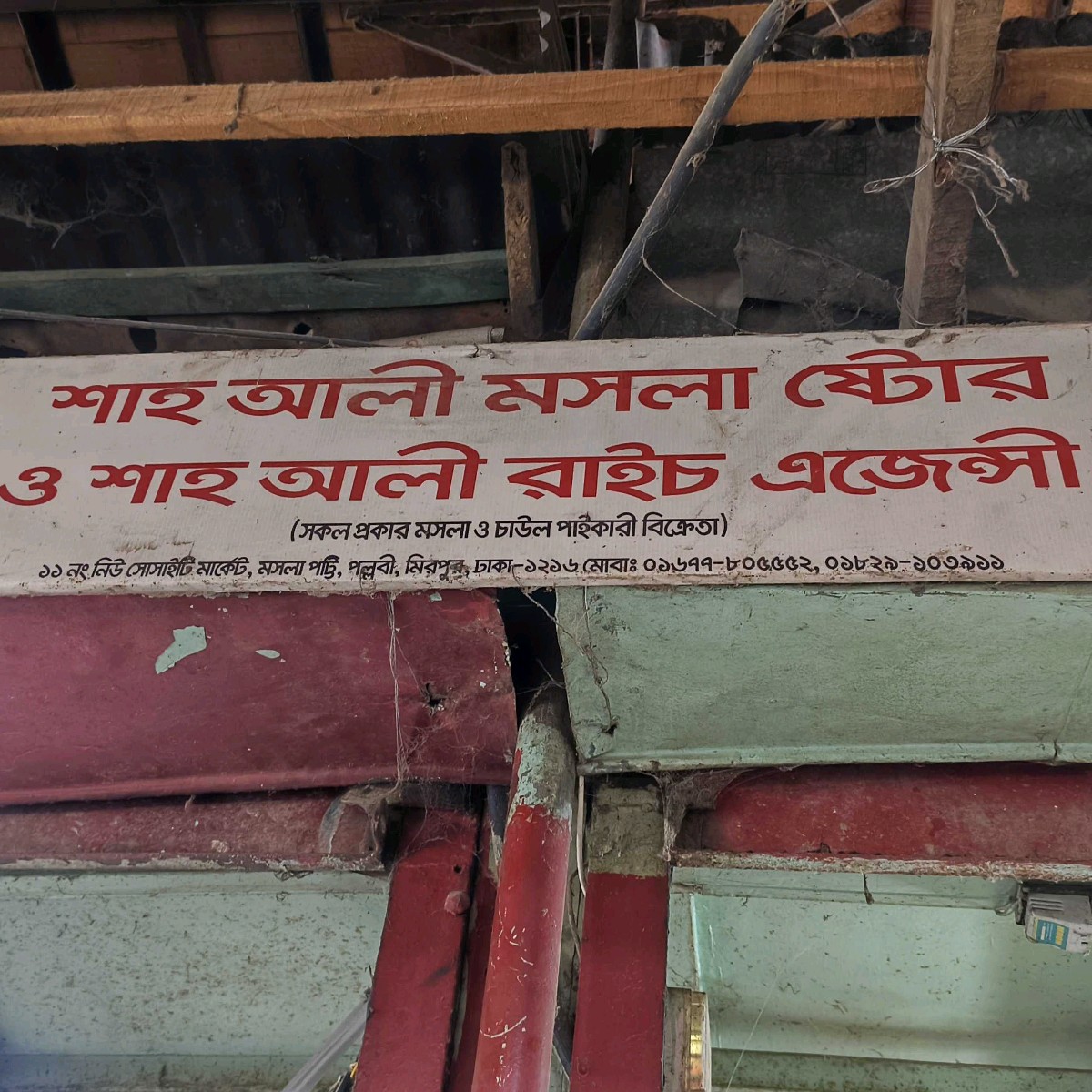Shah Ali Masala Store 