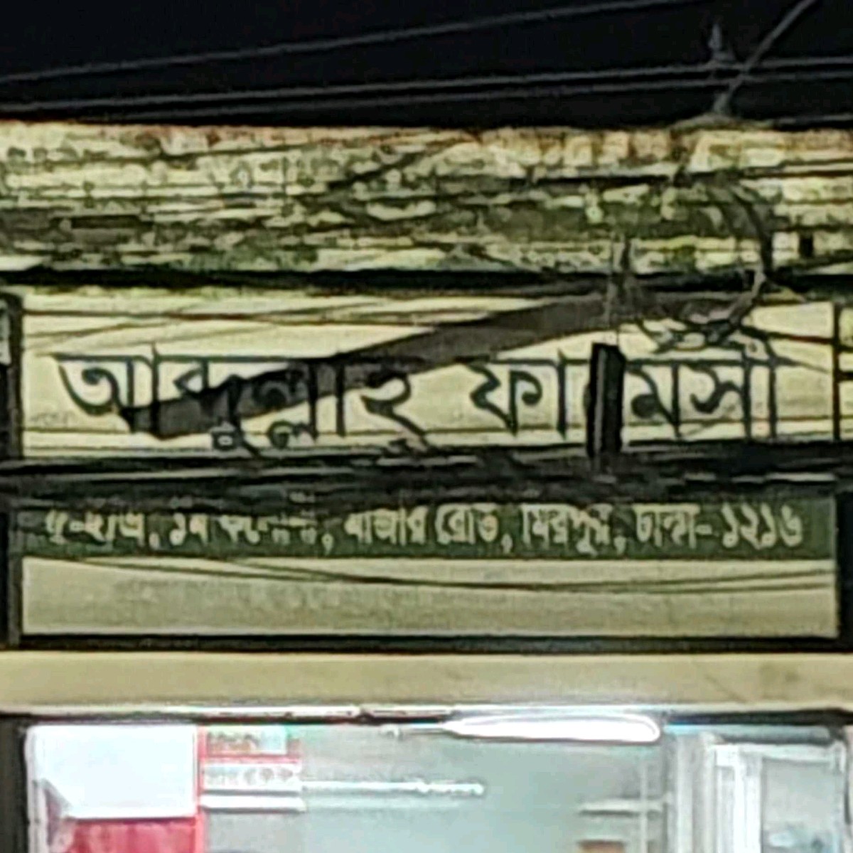 Abdullah Pharmacy 