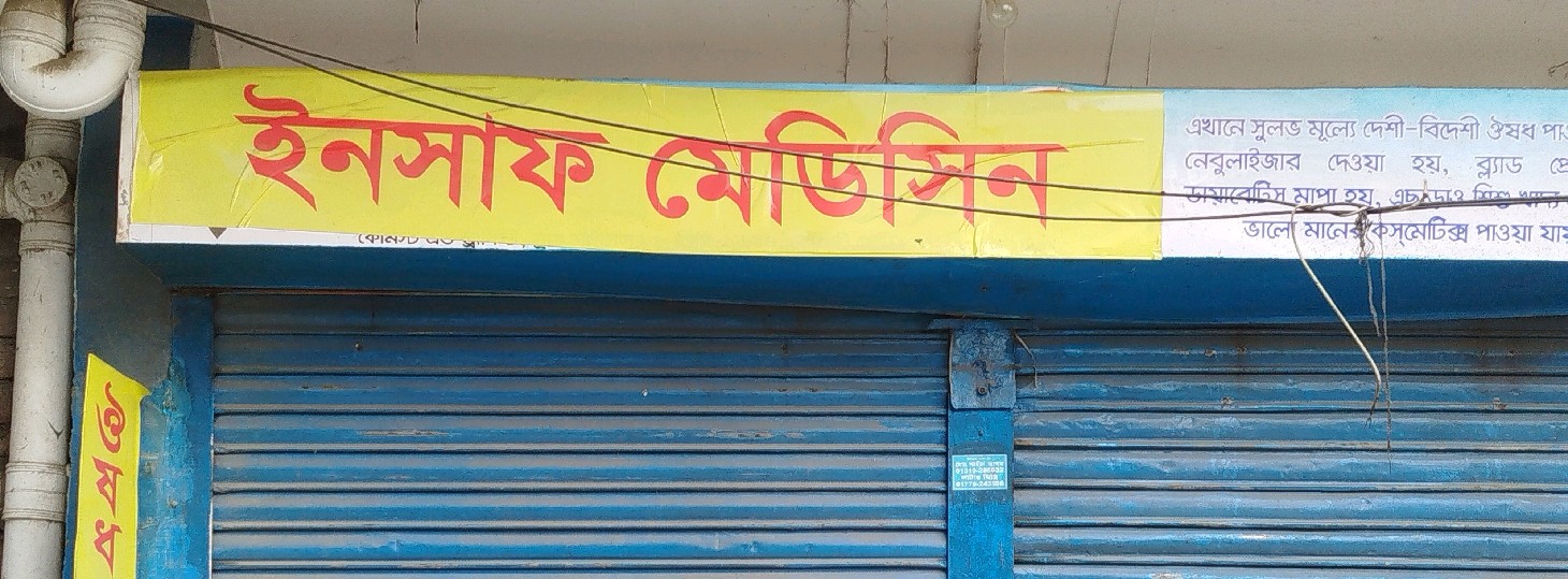 Insaaf Medicine 