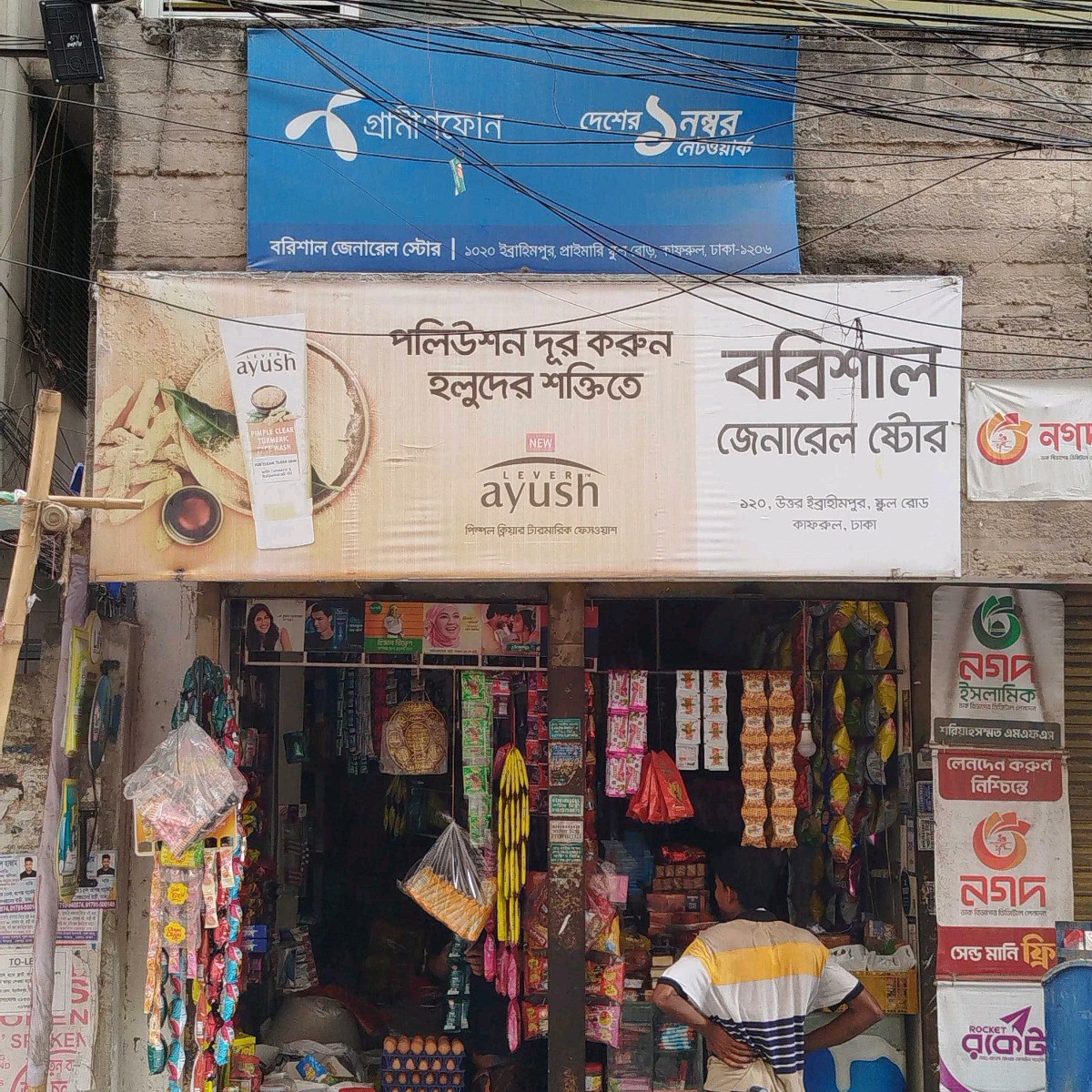 Barisal General Store 
