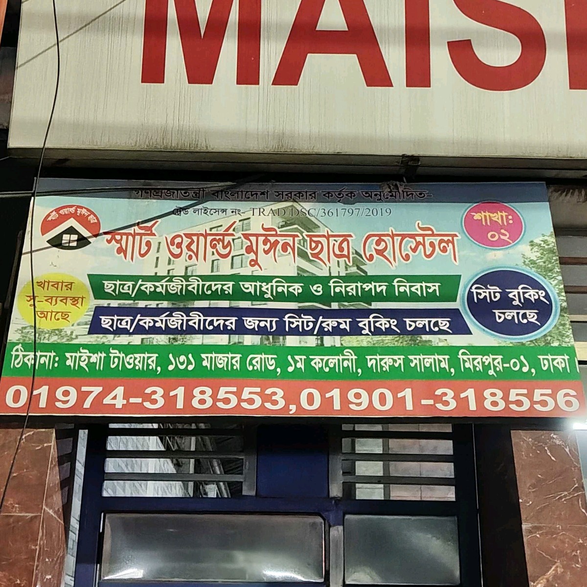 Smart World Muin Chatro Hostel