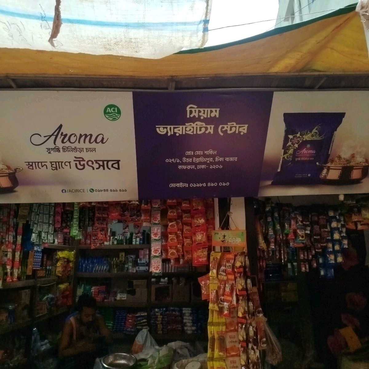 Siyam Varieties Store
