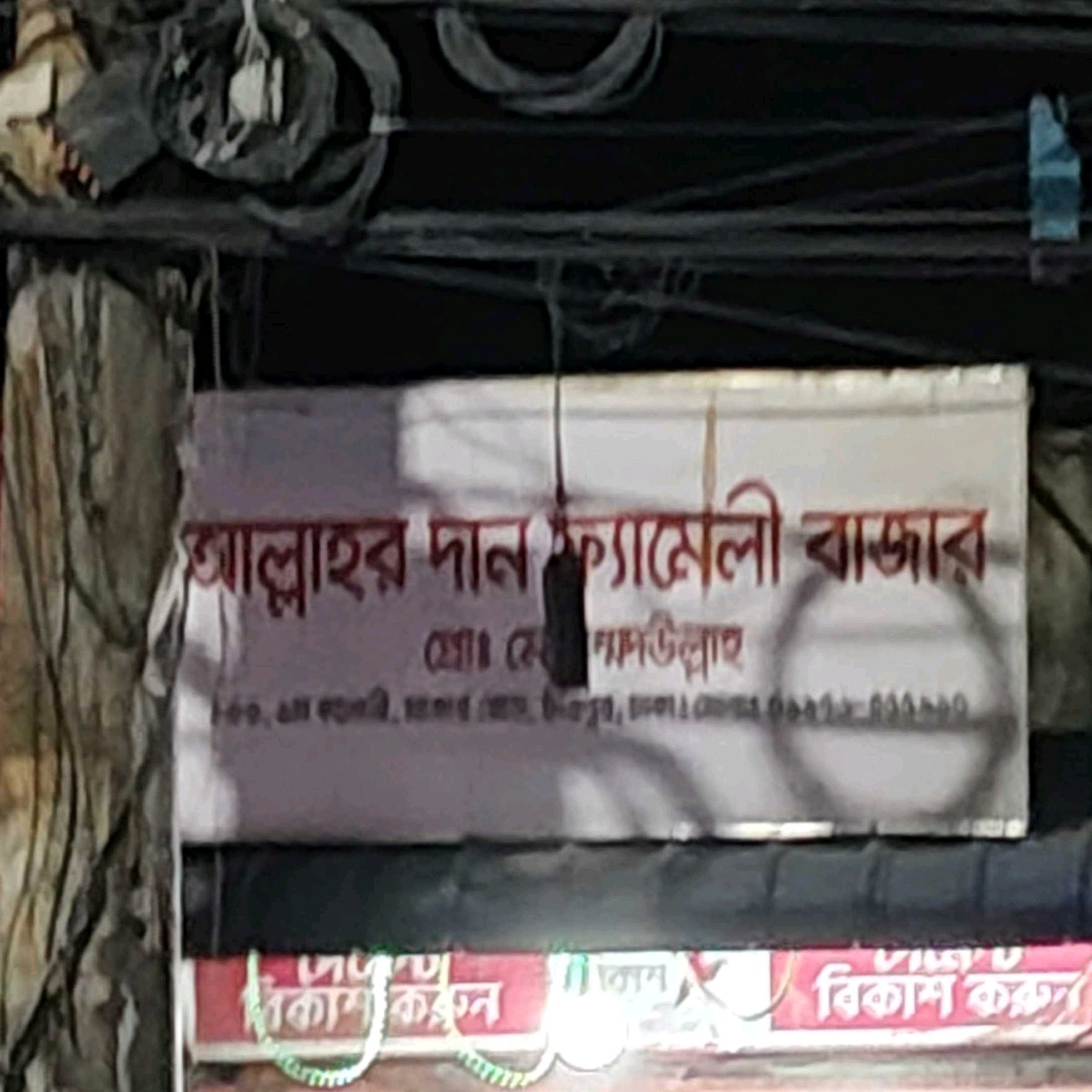 Allah R Dan Family Bazar