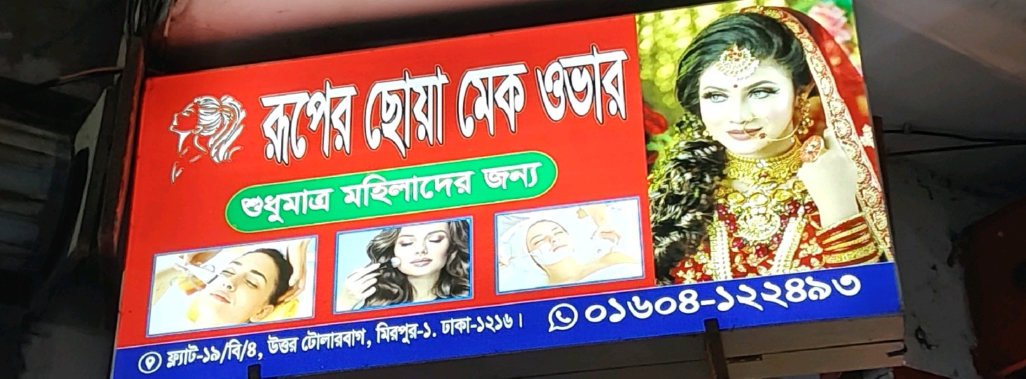 Ruper Chowa Makeover