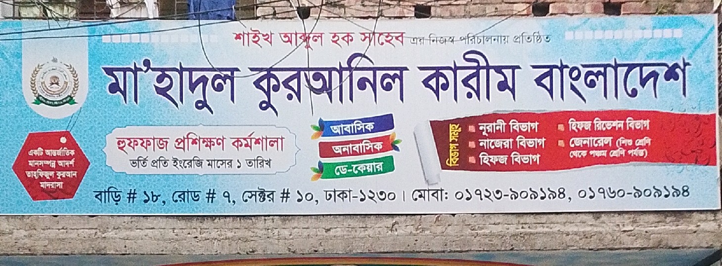Mahmudul Quranil Karim Madrasa