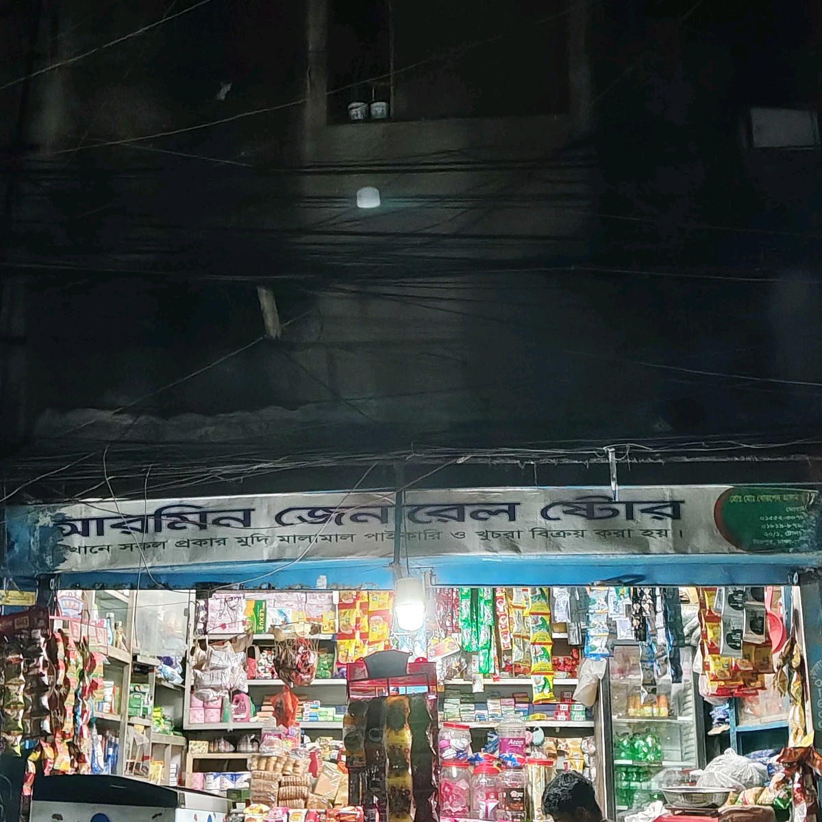 Armin General Store