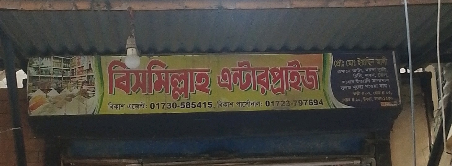 Bismillah Enterprise