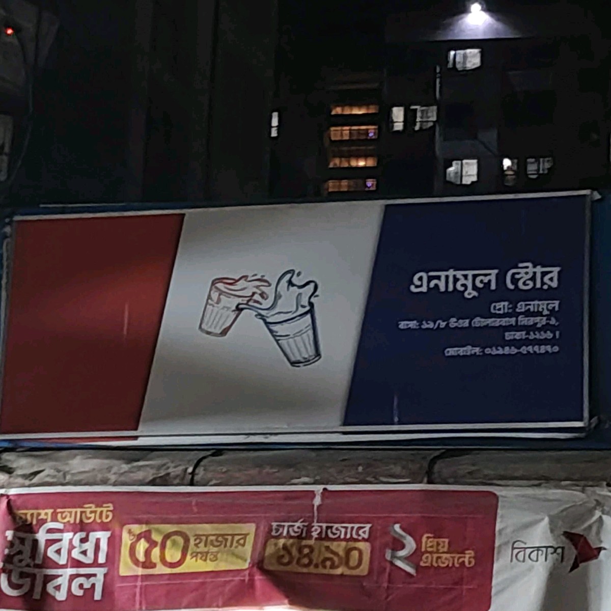 Anamul Store
