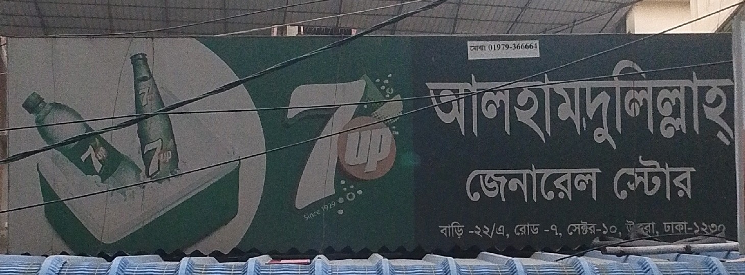Alhamdullih Genital Store