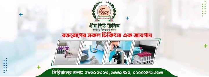 Green View Clinic 