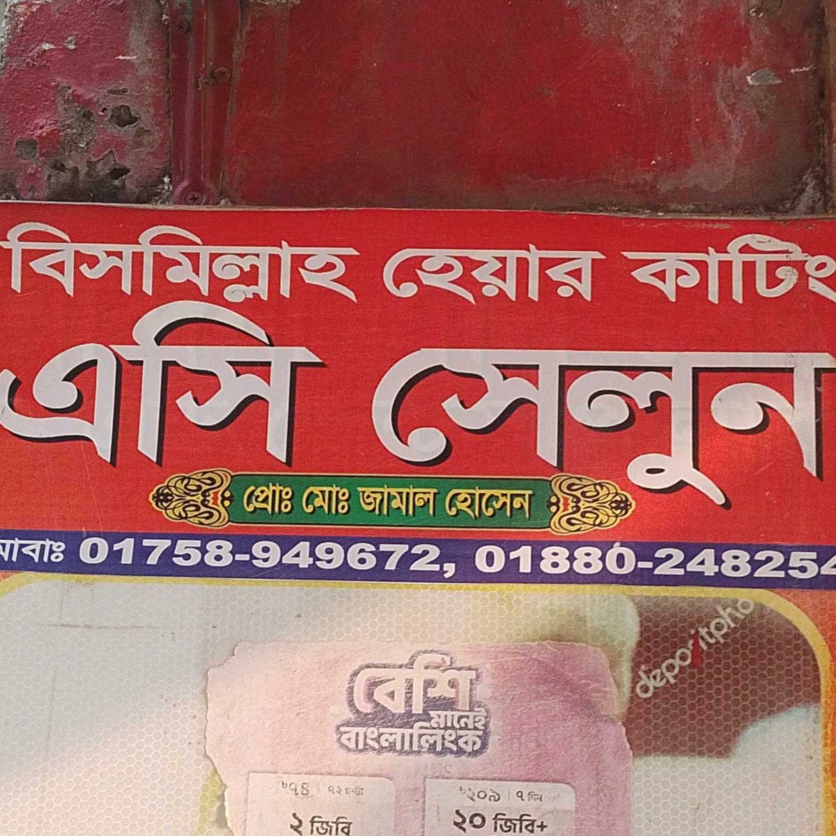 Bismillah Hair Cating