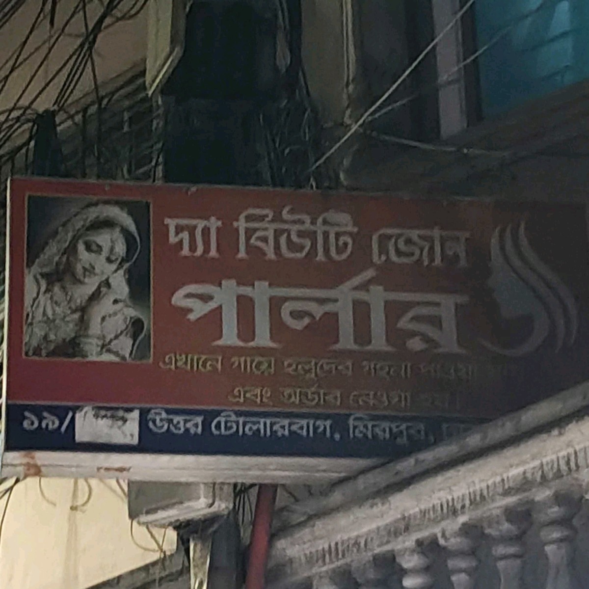 The Beauty Zone Parlour 