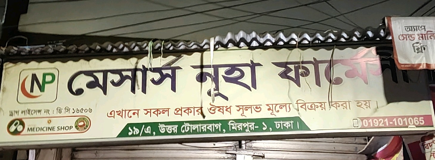M/S Nuha Pharmacy 