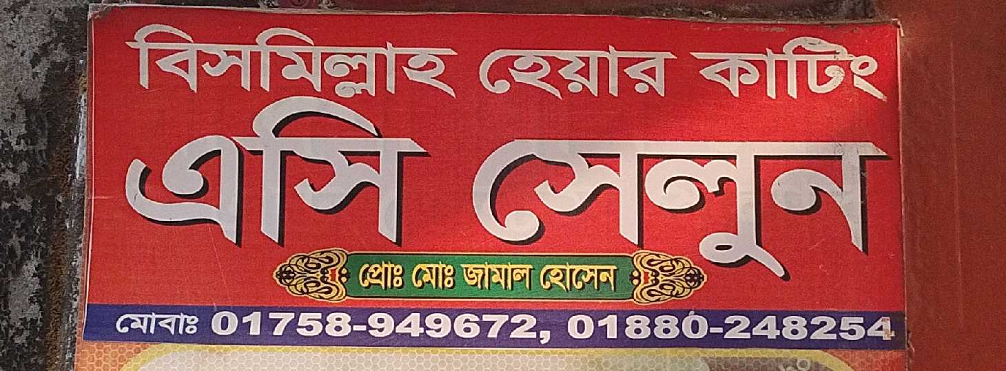 Bismillah Hair Cating