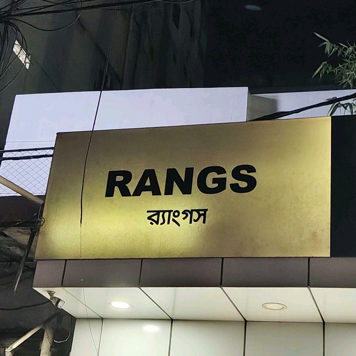Rangs