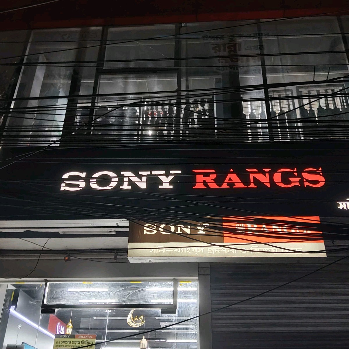 Sony Rangs