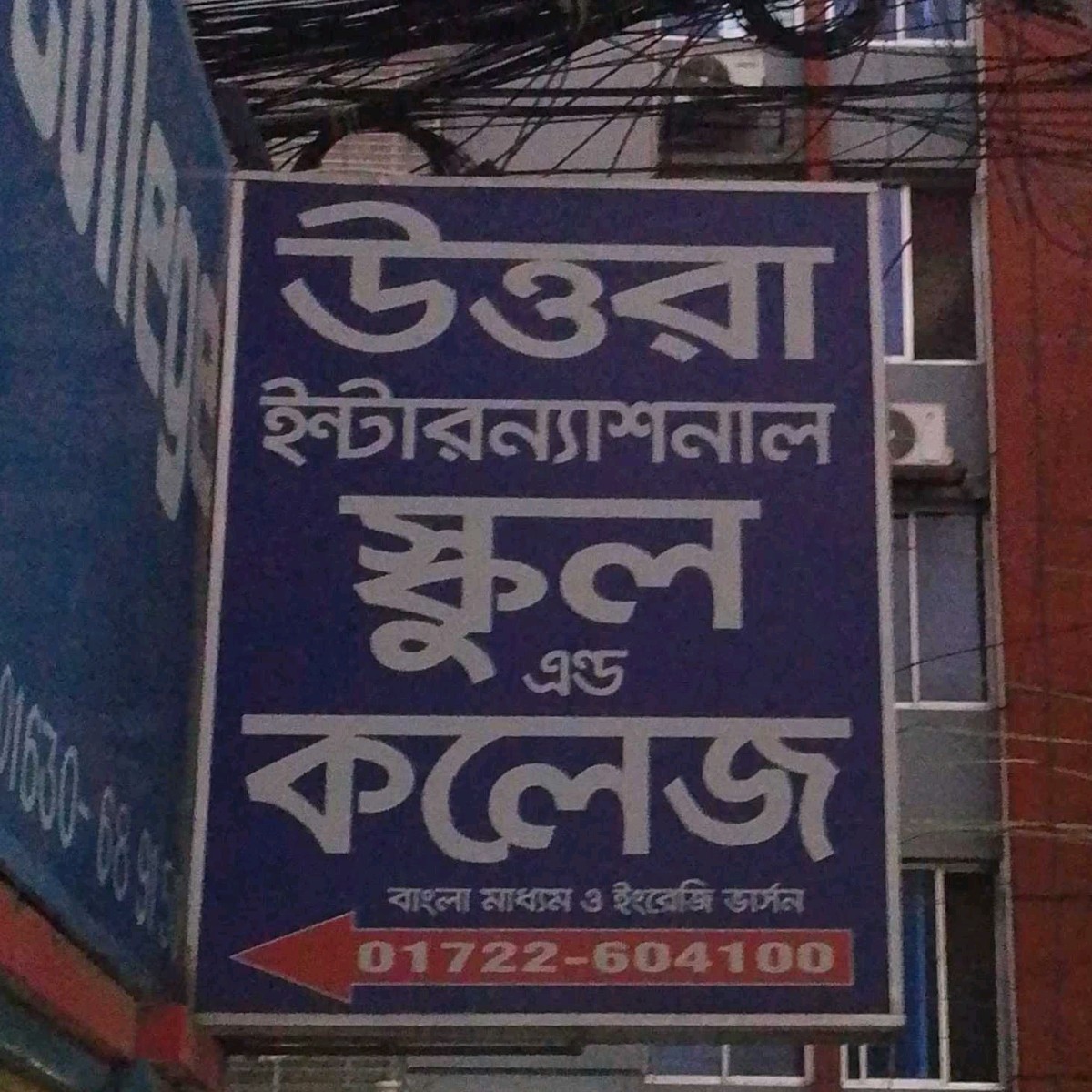 Uttara International School And College 