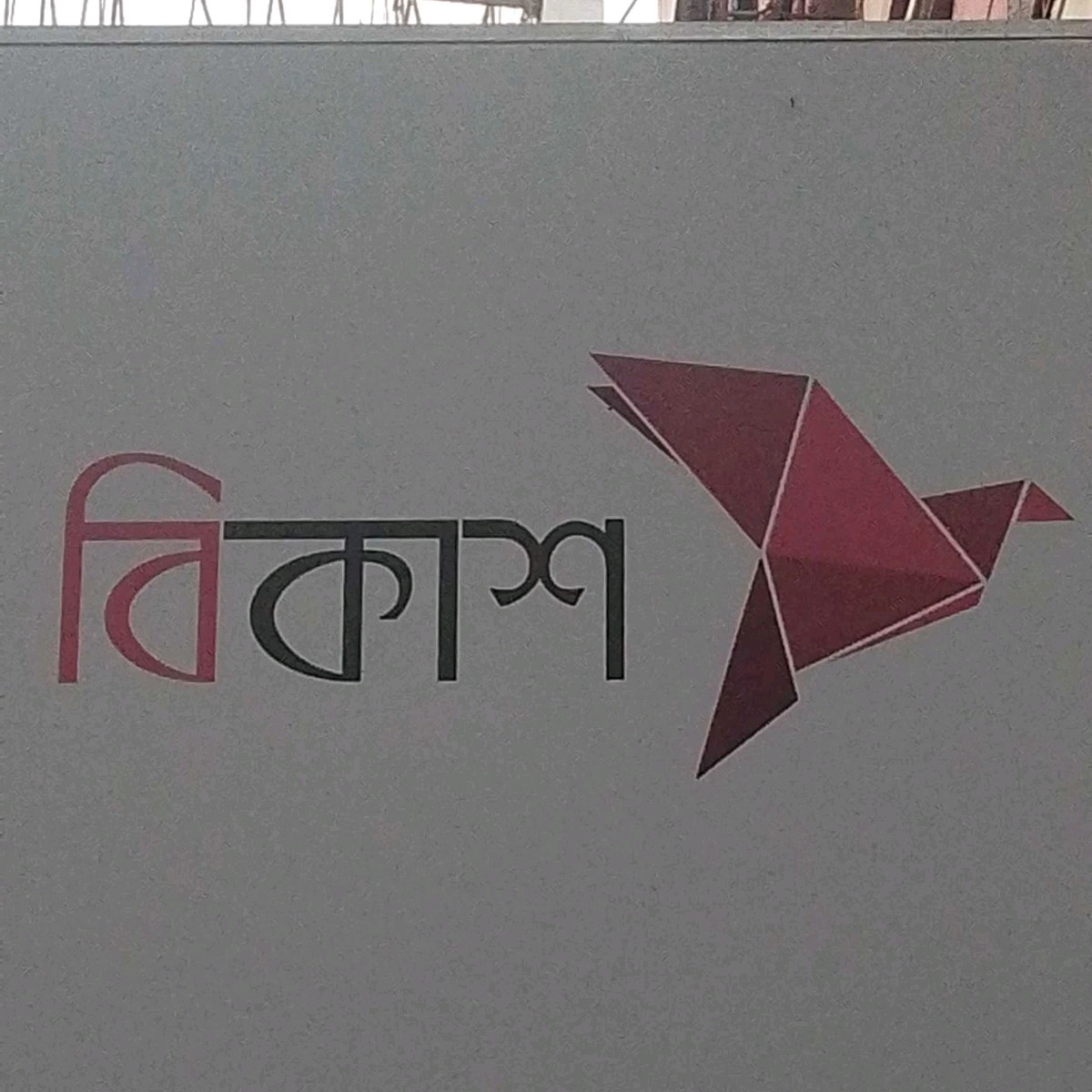 Uttara Talicom Senter 
