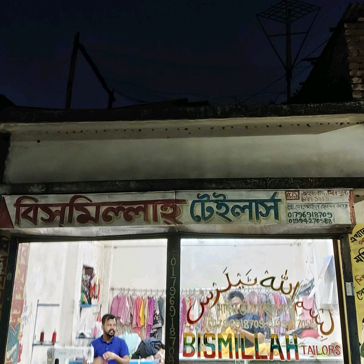 Bismillah Tailors