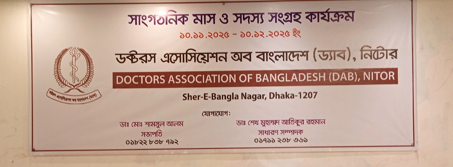 Doctors Association Of Bangladesh 