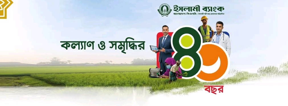 Islami Bank ATM