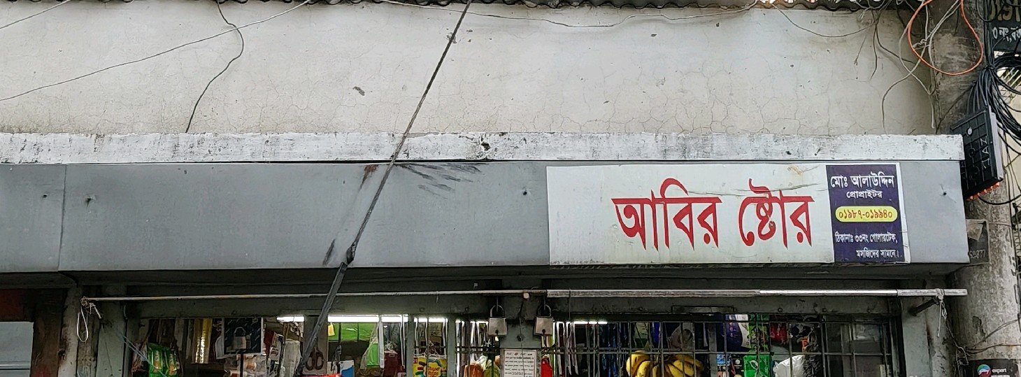 Abir Store