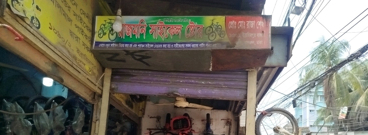 Rajmoni Cycle Store