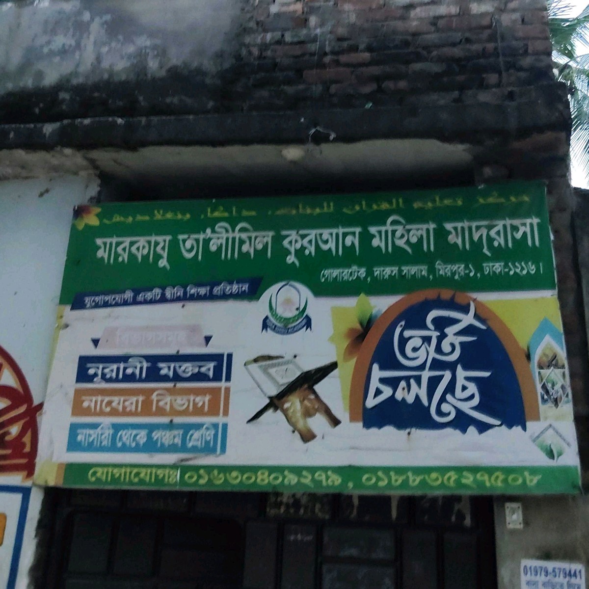 Markaju Talimil Quran Mohila Madrasa