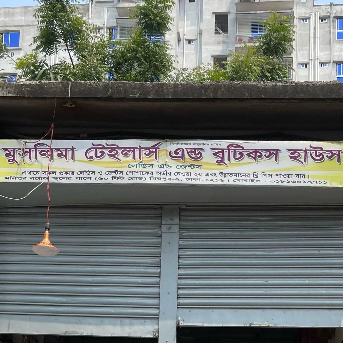 Muslima Tailor and Boutique House 