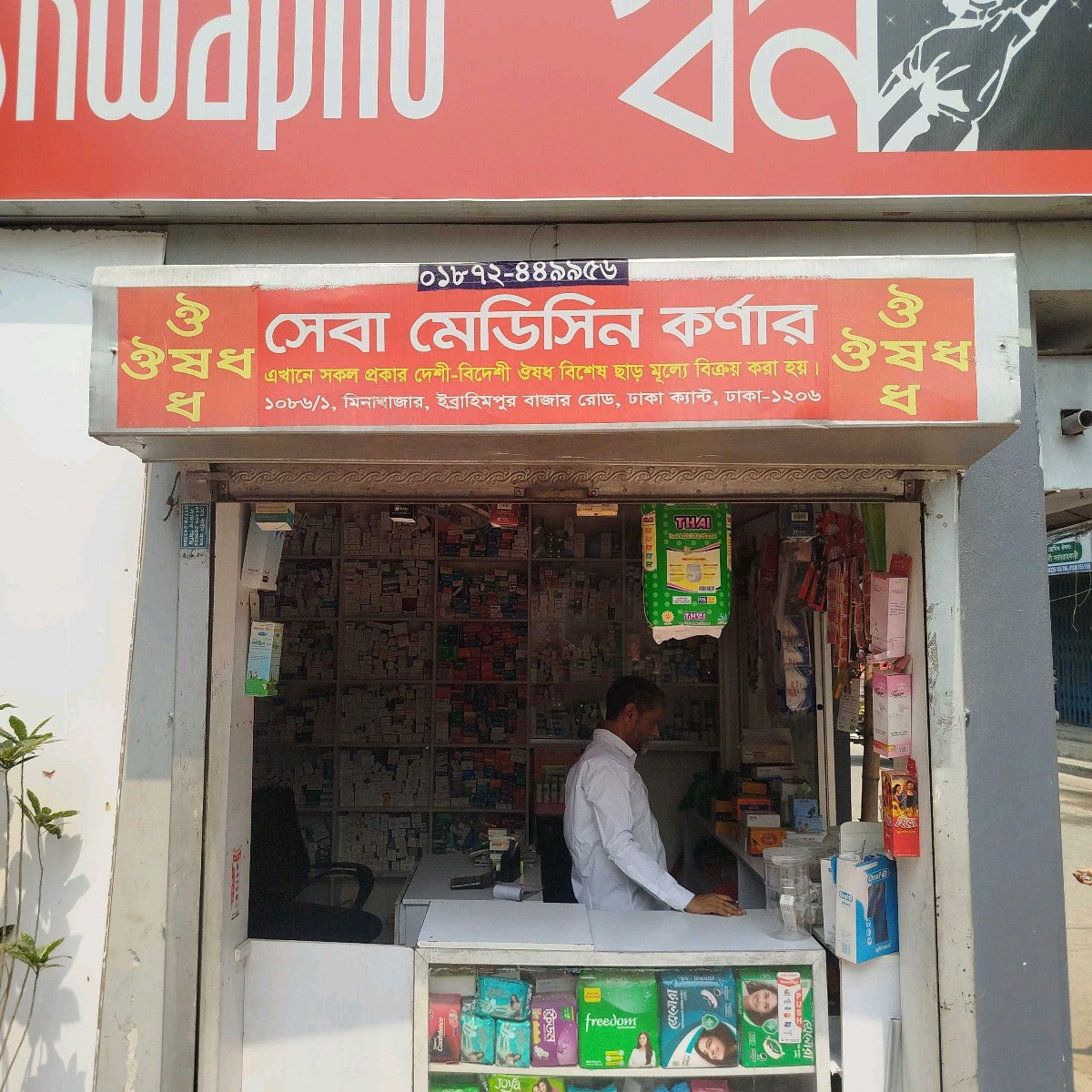 Sheba Medicine Corner 