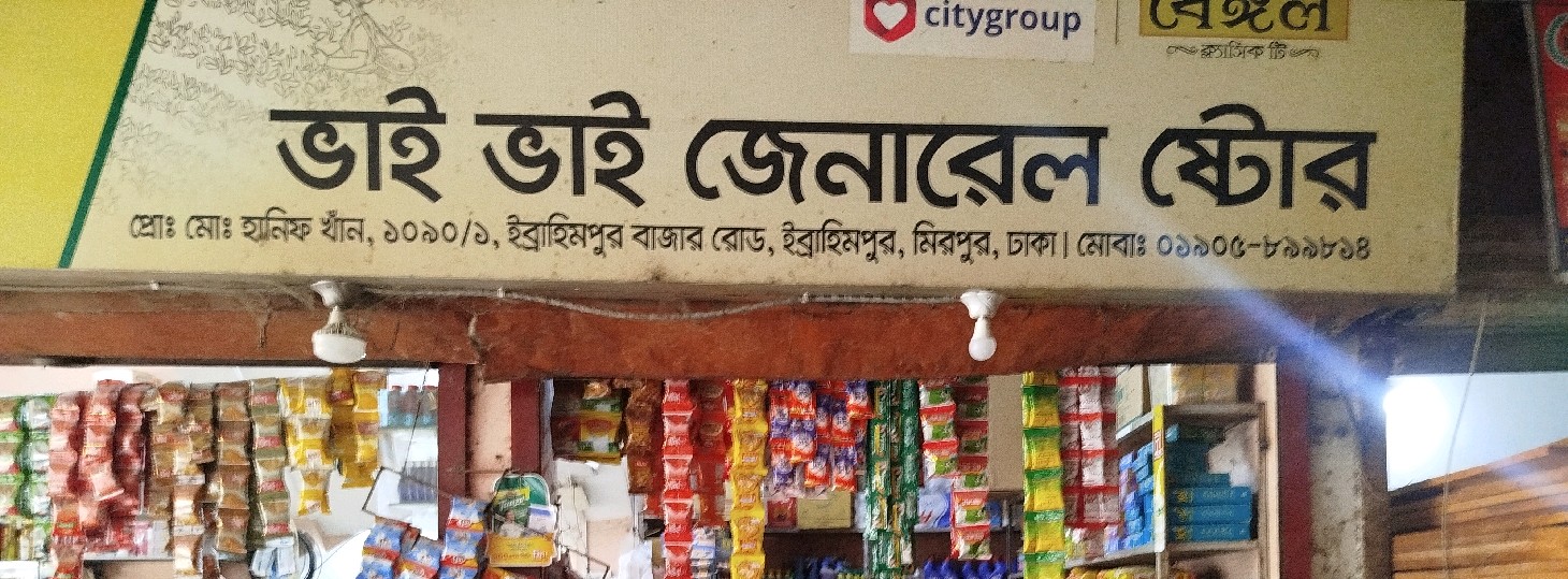 Bhai Bhai General Store