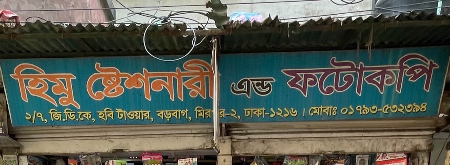 Himu Stationary and Photocopy 