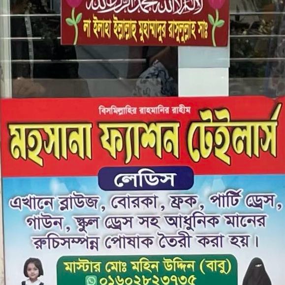Mohoshana Fashion Tailor 