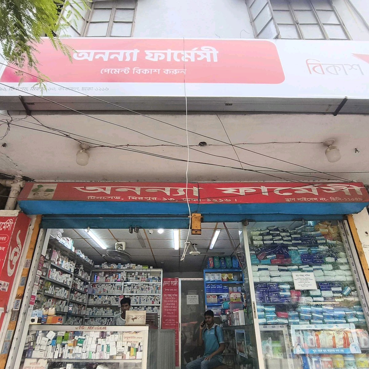 Anonna  Pharmacy 