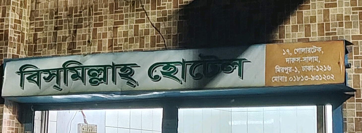 Bismillah Hotel 