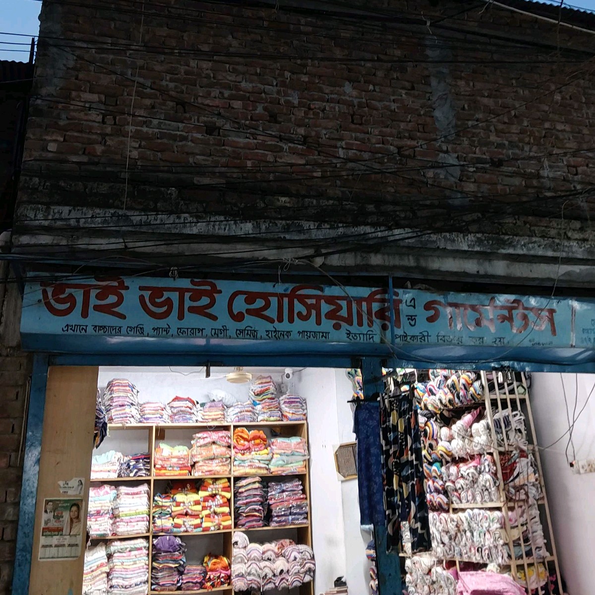 Bhai Bhai Hoshiyari & Garments
