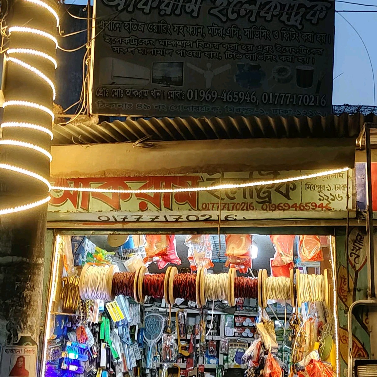 Akram Electric 