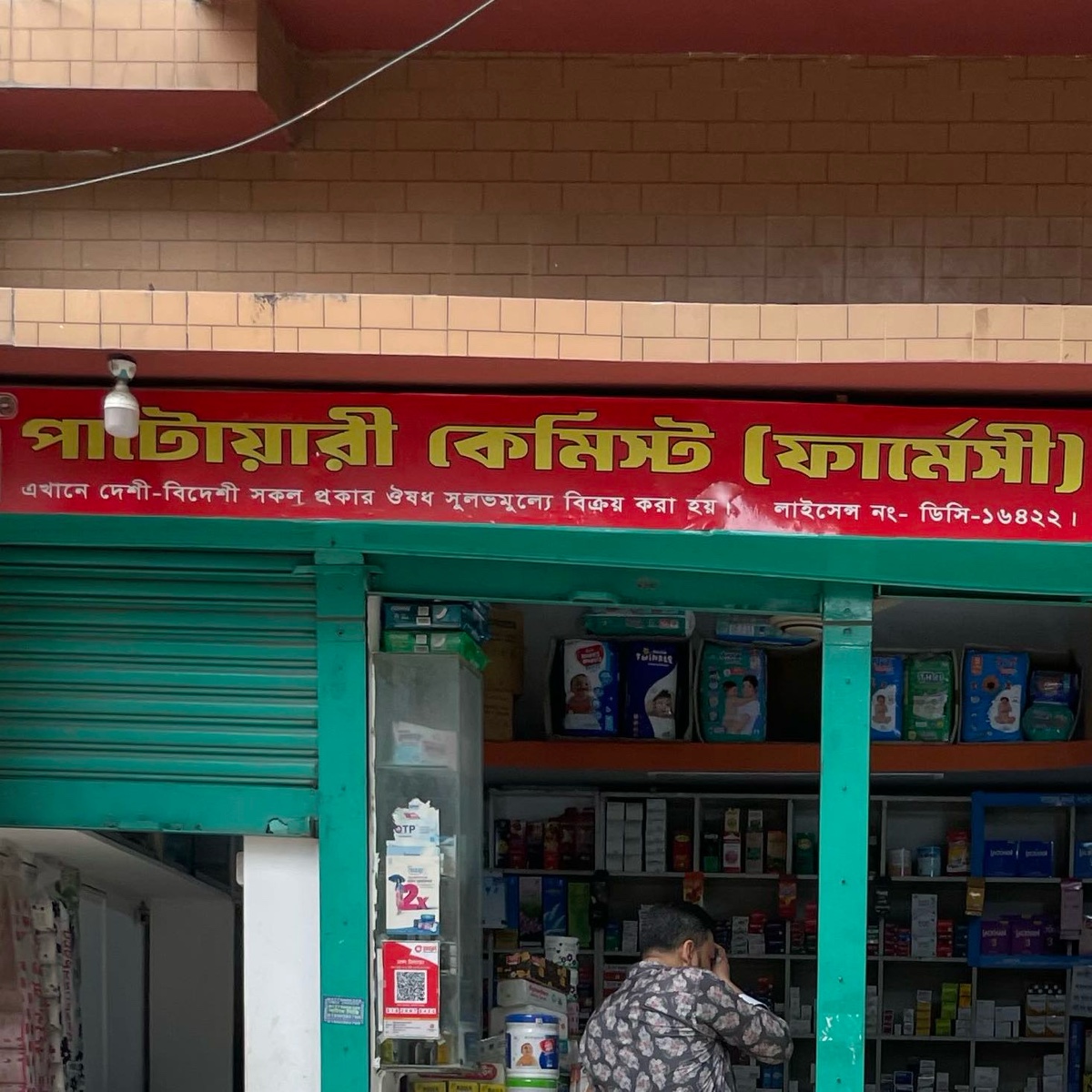 Patwary Chemist 