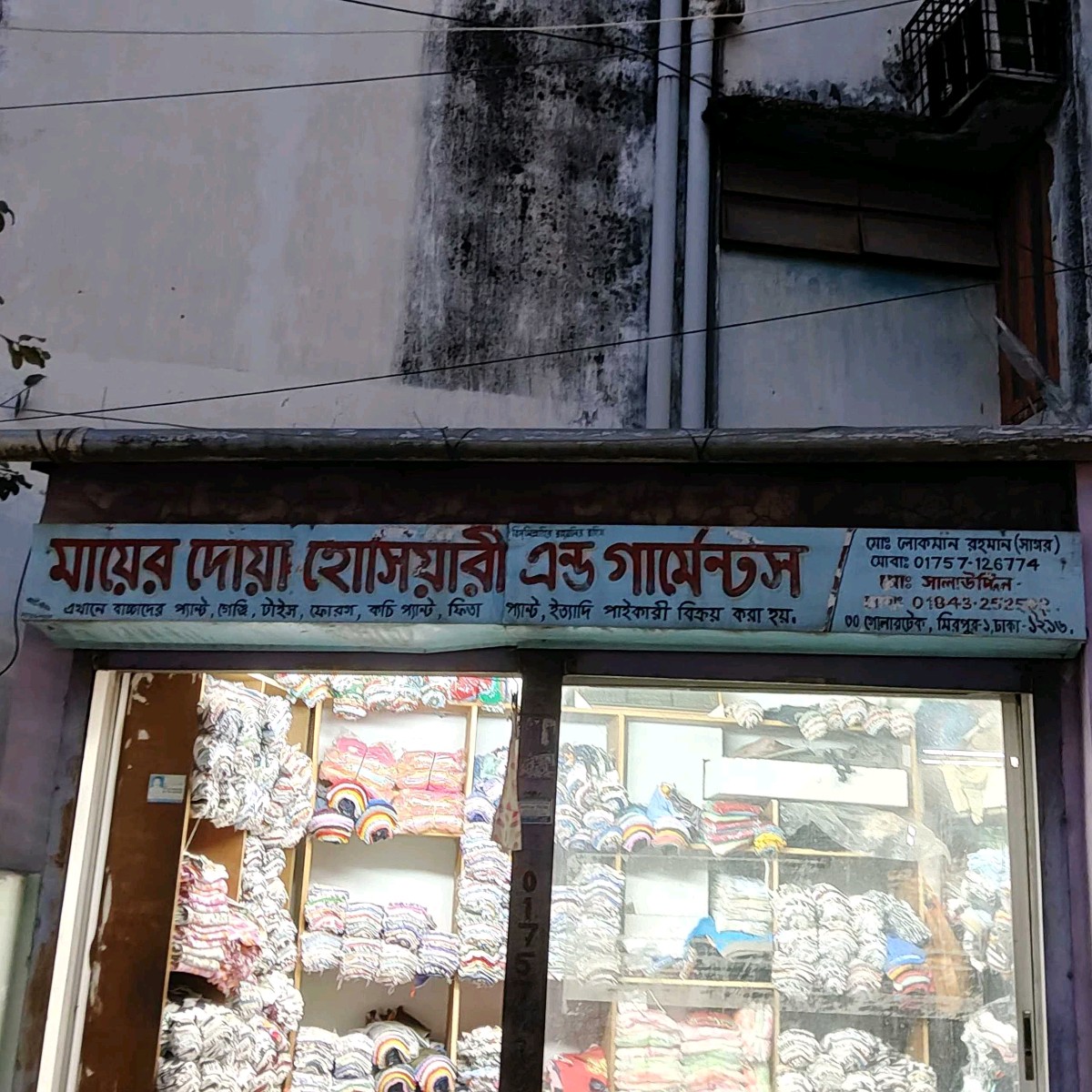 Mayer Dua Hoshiyari & Garments