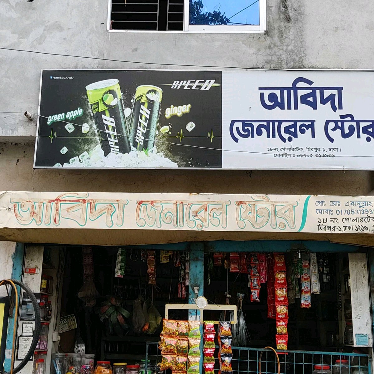 Abida General Store