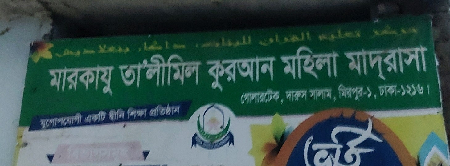 Markaju Talimil Quran Mohila Madrasa