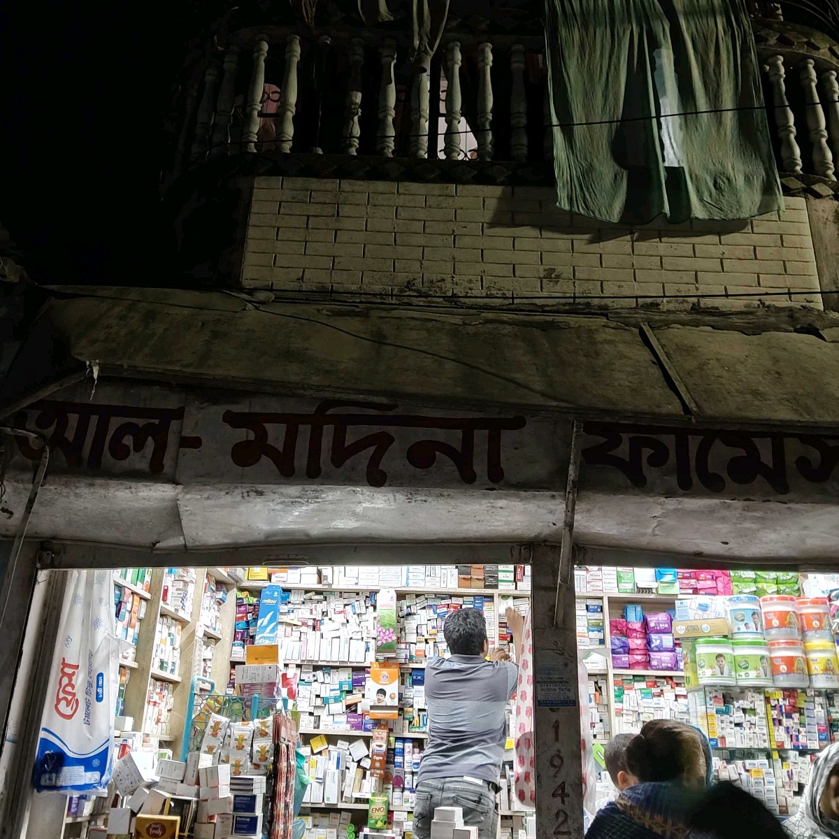 Al-Modina Pharmacy 